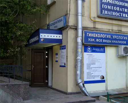 Медицинский центр в СВАО ВДНХ